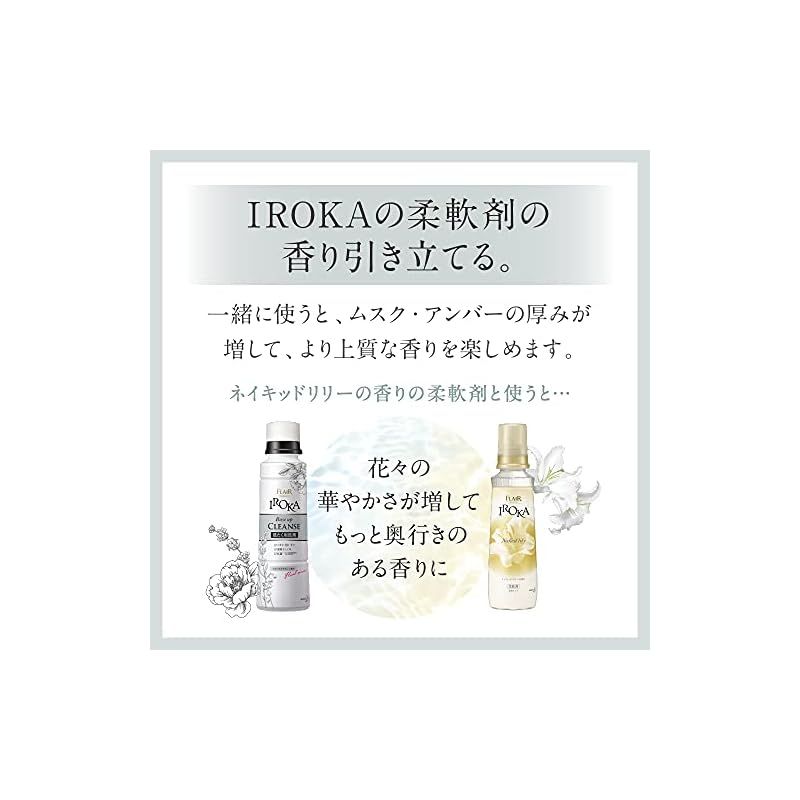 IROKA(イロカ) フレアフレグランス ベースアップクレンズ 本体