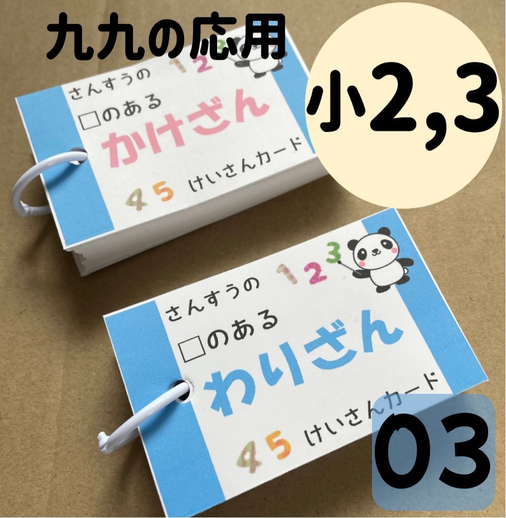 掛け算カード 九九カード 計算カードかけ算カード 算数 知育