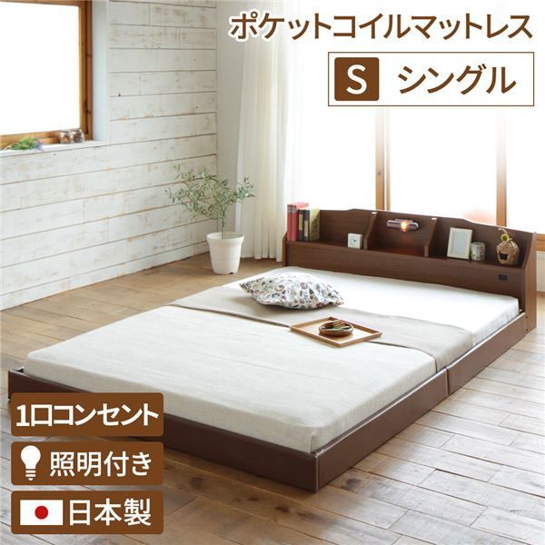  ヘッドボード付き モダン フロアベッド シングルサイズ (ポケットコイルマットレス付き) コンセント付き 棚付き ライト付き 低ホルムアルデヒド 国産ベッドフレーム 『RELICE レリス』 ブラ フレーム・マットレスセット