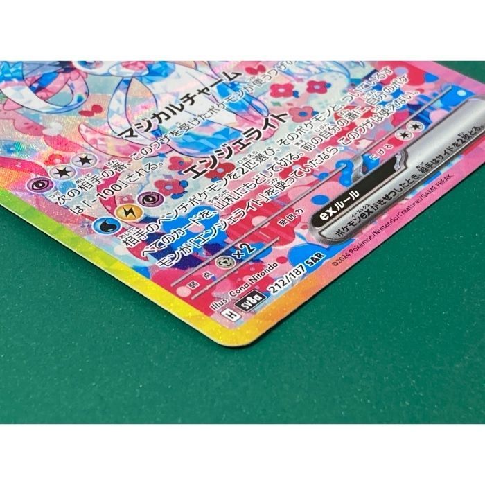 紫波56-4-0725】【中古】ポケモンカード 「ニンフィアex」(sv8a