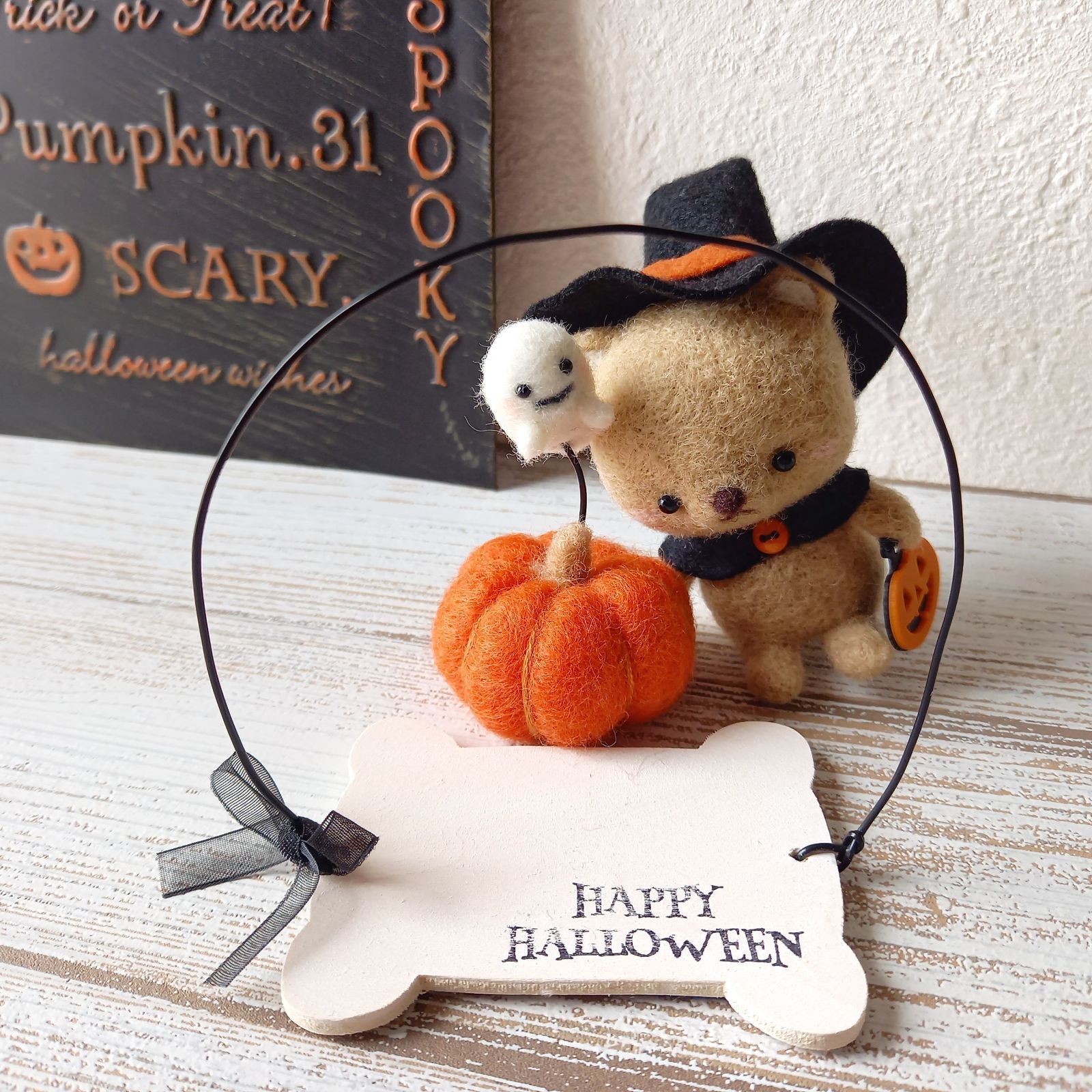 クマくんのハロウィン ＊ 羊毛フェルト ハンドメイド - ほっこりっこ