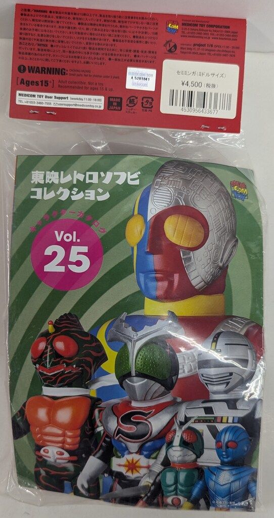 確かな品質。必見！ メディコム トイ ミドルサイズ 東映レトロソフビ 仮面ライダー セミミンガ