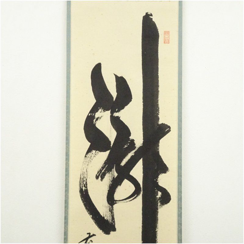 掛け軸 前大徳 佐藤朴堂 添書 『 清風 』団扇に蛍 竹林画 紙本 掛軸 美品 掛け軸 前大徳 佐藤朴堂 添書 『 清風 』団扇に蛍 竹林画 紙本