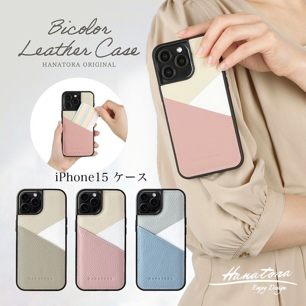 iPhone15 ケース パステルカラー かわいい 上品 高級 上質 レザー レディース カメラ レンズ 保護 プレゼント おしゃれ 大人 可愛い きれいめ ブランド アイフォン HANATORA ハナトラ