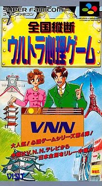 中古】スーパーファミコンソフト 全国縦断ウルトラ心理ゲーム