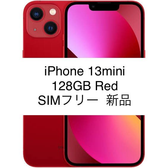 人気機種 未使用 iPhone 13 レッド 128 GB-