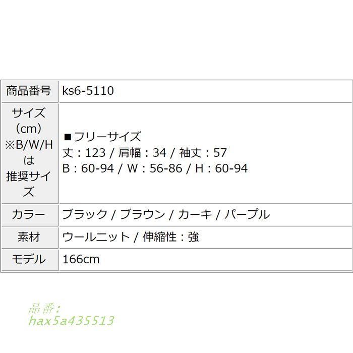 ベルスリーブ長袖ロングウールワンピース 黒