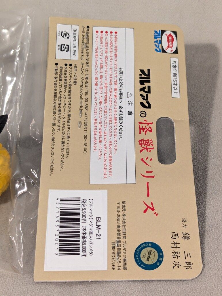 ブルマァク 復刻版怪獣シリーズ ウルトラマンレオ マグマ星人 ガンメタ YUZUMIYA_COM