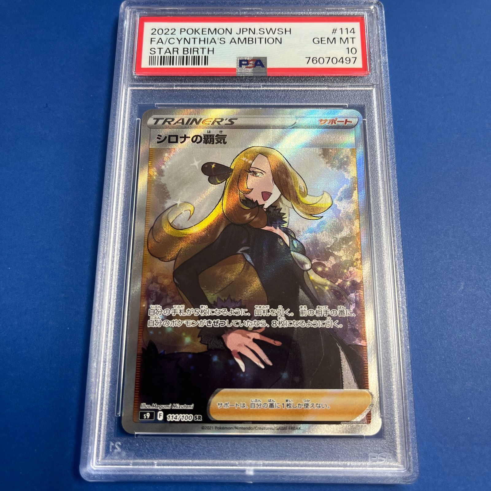 PSA10 シロナの覇気SR S9-114/100 ワンオーナー品 ポケモンカード鑑定品 - メルカリ