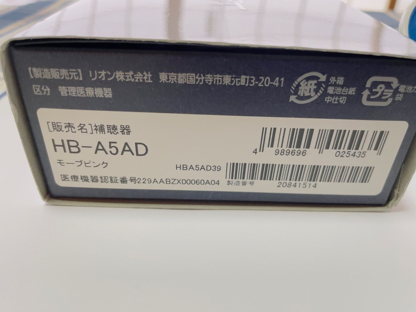 リオネット 補聴器 モーブピンク 左耳用 HB-A5AD ボタン電池付