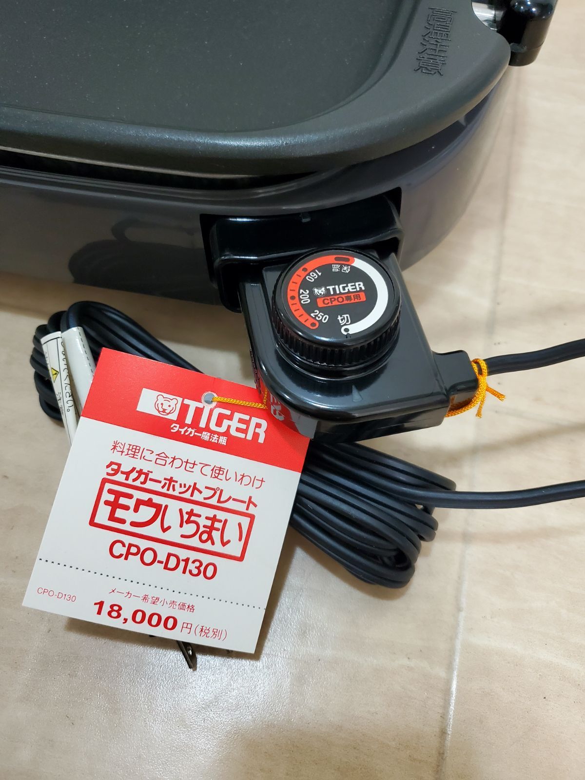 ≪未使用品≫TIGER タイガー ホットプレート「モウいちまい」CPO