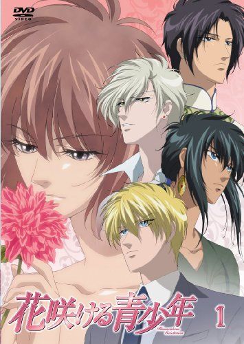 【】花咲ける青少年 Vol.1 [DVD]