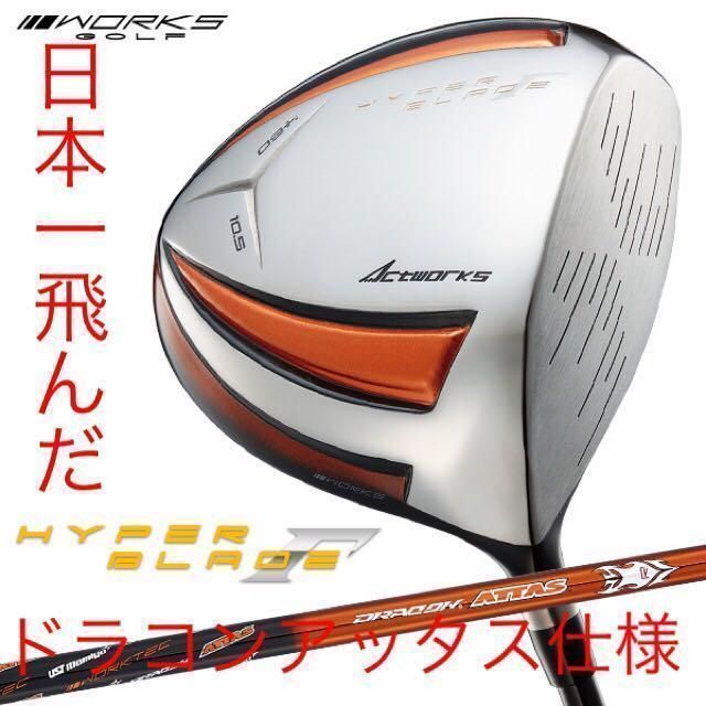 各社スリーブ対応】USTマミヤ ワークスゴルフ日本一飛んだ ドラコン