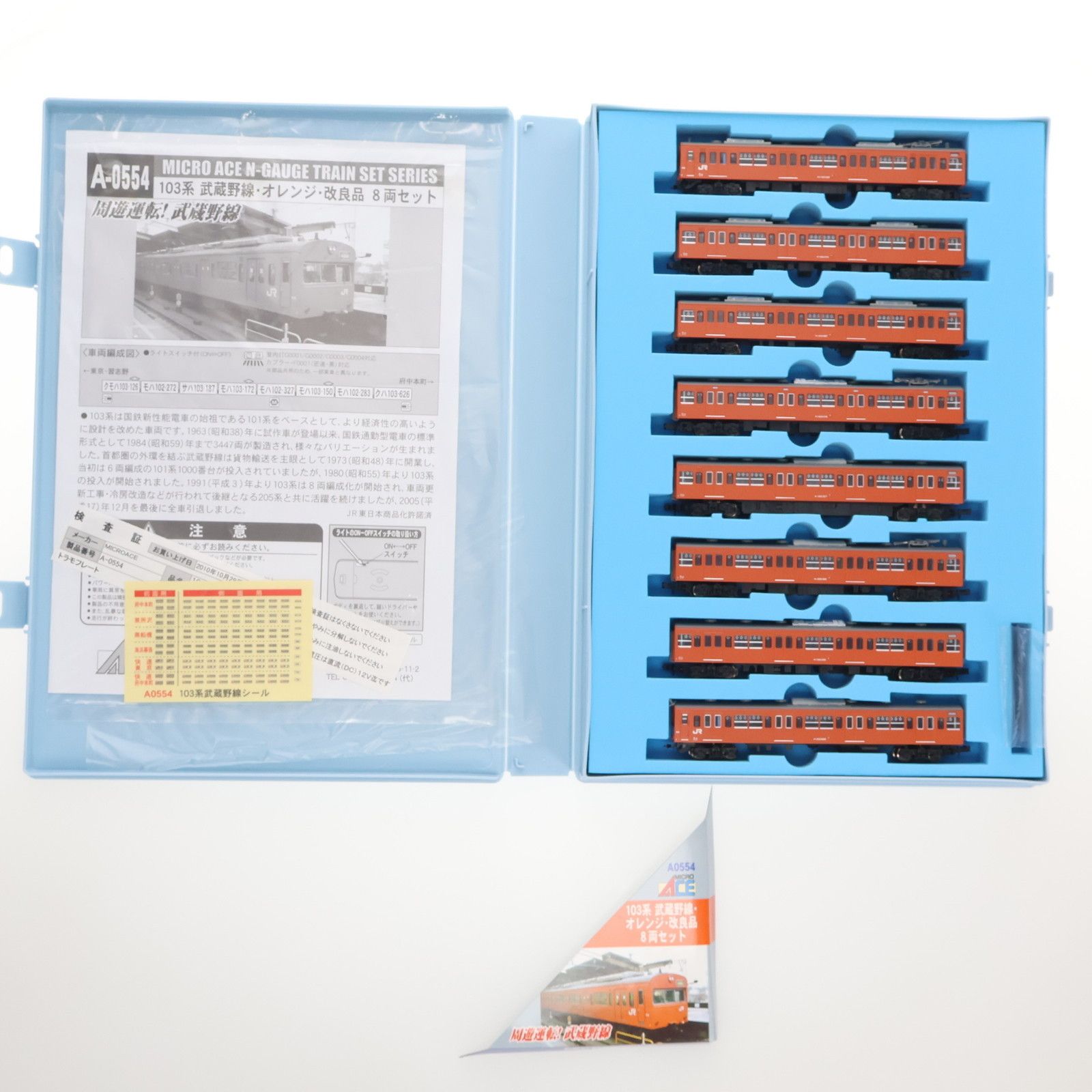 A0554 103系 武蔵野線・オレンジ・改良品 8両セット(動力付き) Nゲージ