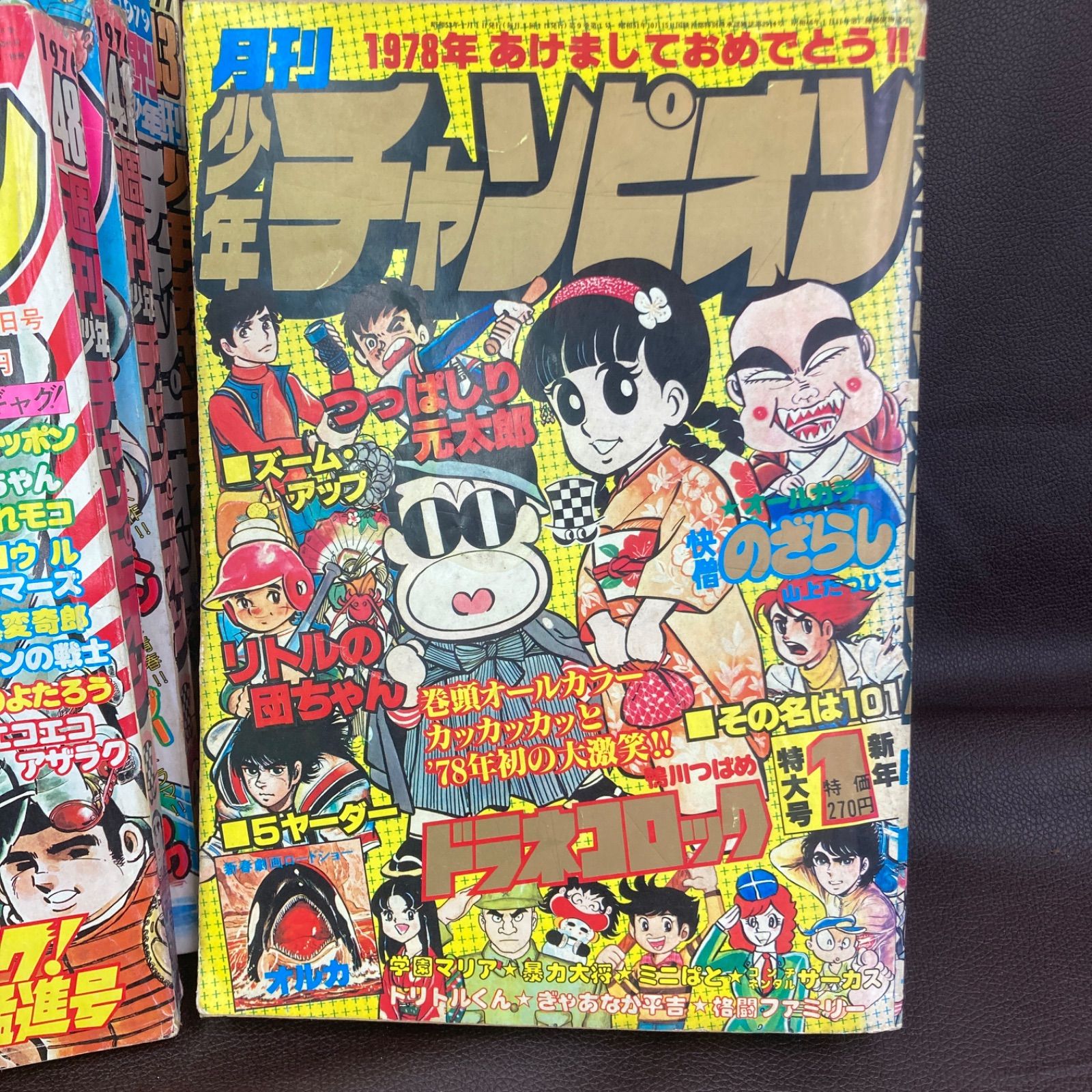 1970年代 少年ジャンプ 少年マガジン 少年チャンピオン 少年サンデー 1970年代 少年ジャンプ 少年マガジン 少年チャンピオン 少年
