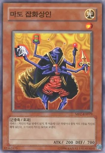 遊戯王古カード 中古】遊戯王 MFC-KR079[N]：魔導雑貨商人 - メルカリ