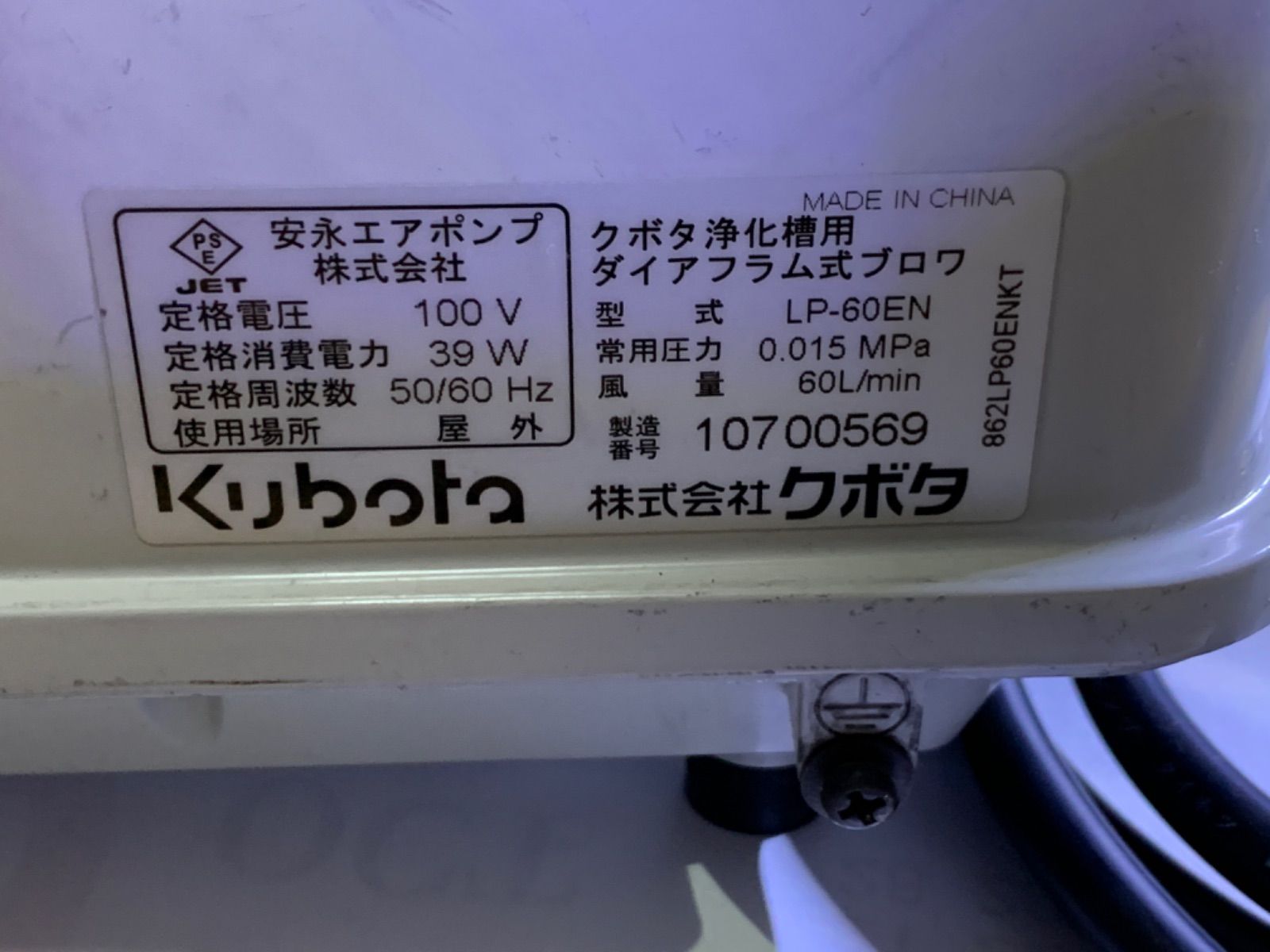 クボタ 【WH-9482】中古品 クボタ エアポンプ AP-60 金魚 メダカ 