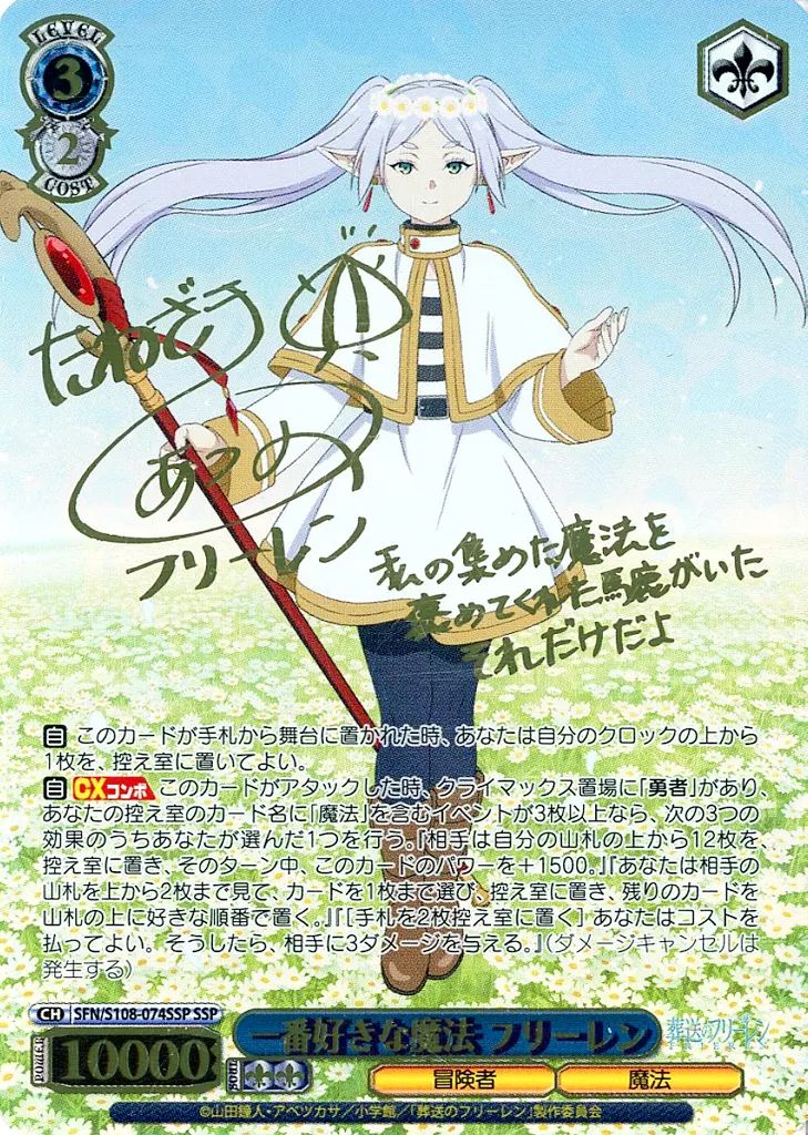 中古】ヴァイスシュヴァルツ SFN/S108-074SSP[SSP]：(ホロ)一番