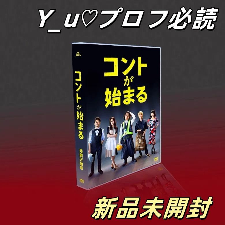 コントが始まる　全5巻セット　完結　DVD　ドラマ　匿名配送 コントが始まる DVD-BOX（コントが始まる | 宅配DVDレンタルの