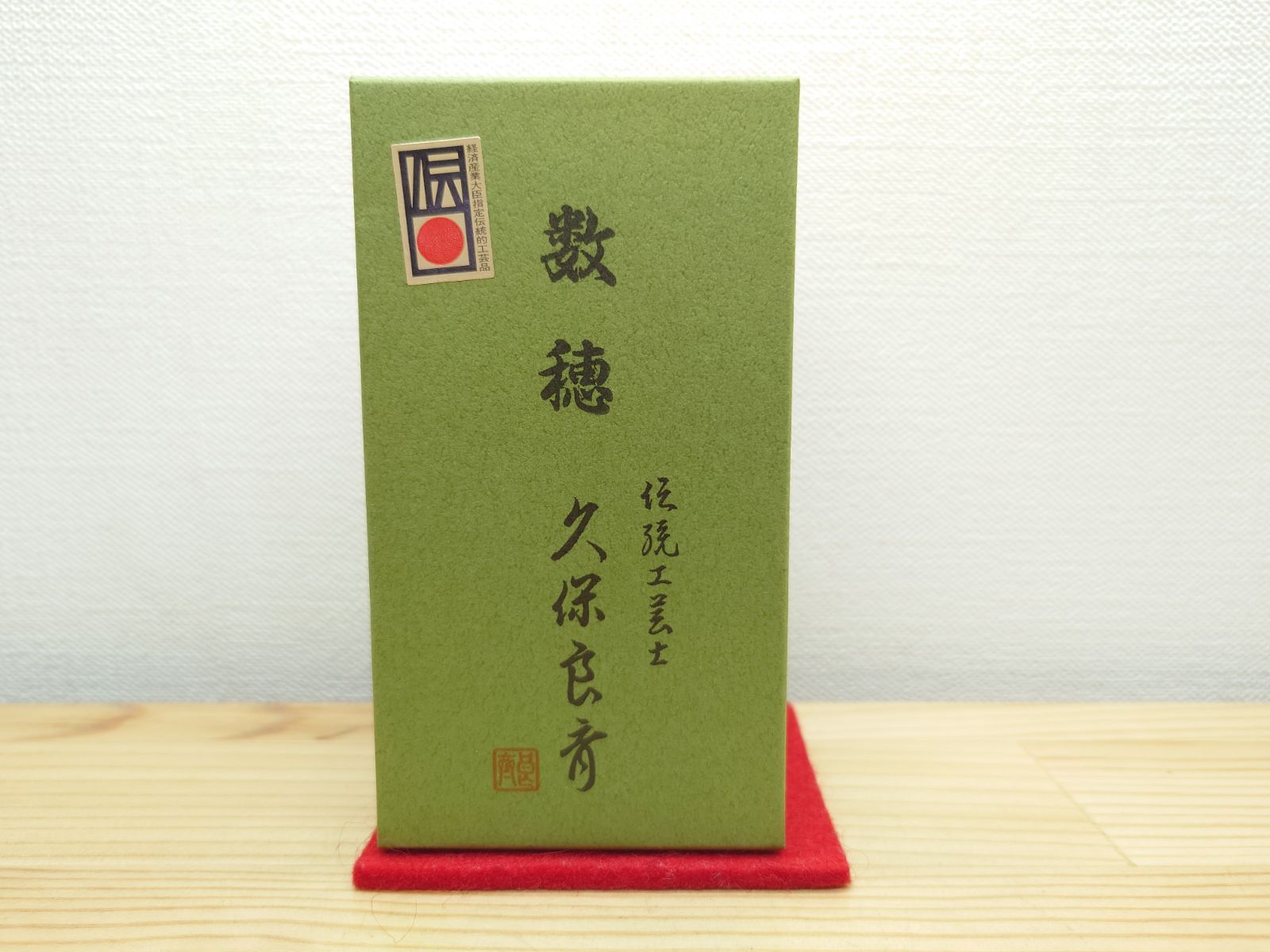 【逢絢亭・新品】茶道具 茶筅 数穂 白竹 信頼の日本製 伝統工芸士 久保良斎 紙箱入り