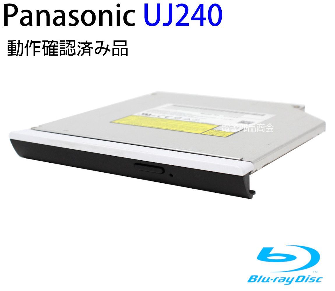 パナソニック ブルーレイドライブ UJ240 厚さ約12.5mm（スリムドライブ）インターフェイス：スリムラインSATA ソフト無 動作確認済み品【中古】（ベゼル54）