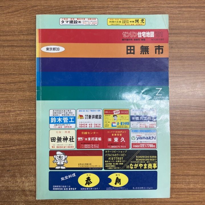 一宮市３（木曽川） ２０１３０８/ゼンリン（単行本） 楽天市場】ゼンリン 地図 愛知県一宮市1の通販