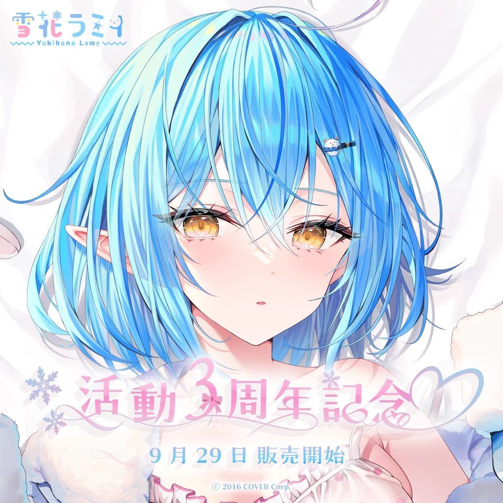 ホロライブ 雪花ラミィ 活動3周年記念 フルセット - メルカリ