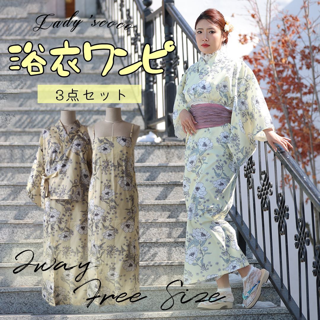 25E014】二部式浴衣 浴衣帯セット 3点 セパレート 巻きタイプ 花火大会 E05 【25E012】二部式浴衣 浴衣帯セット 3点 セパレート 巻きタイプ 花火大会