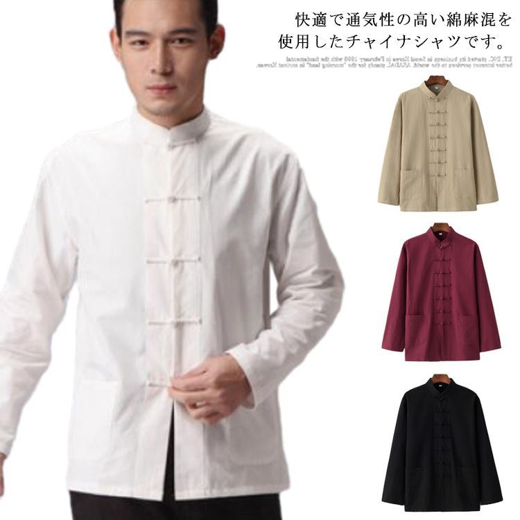 太極拳服 メンズ チャイナシャツ 男性 チャイナ服 太極拳服 武術