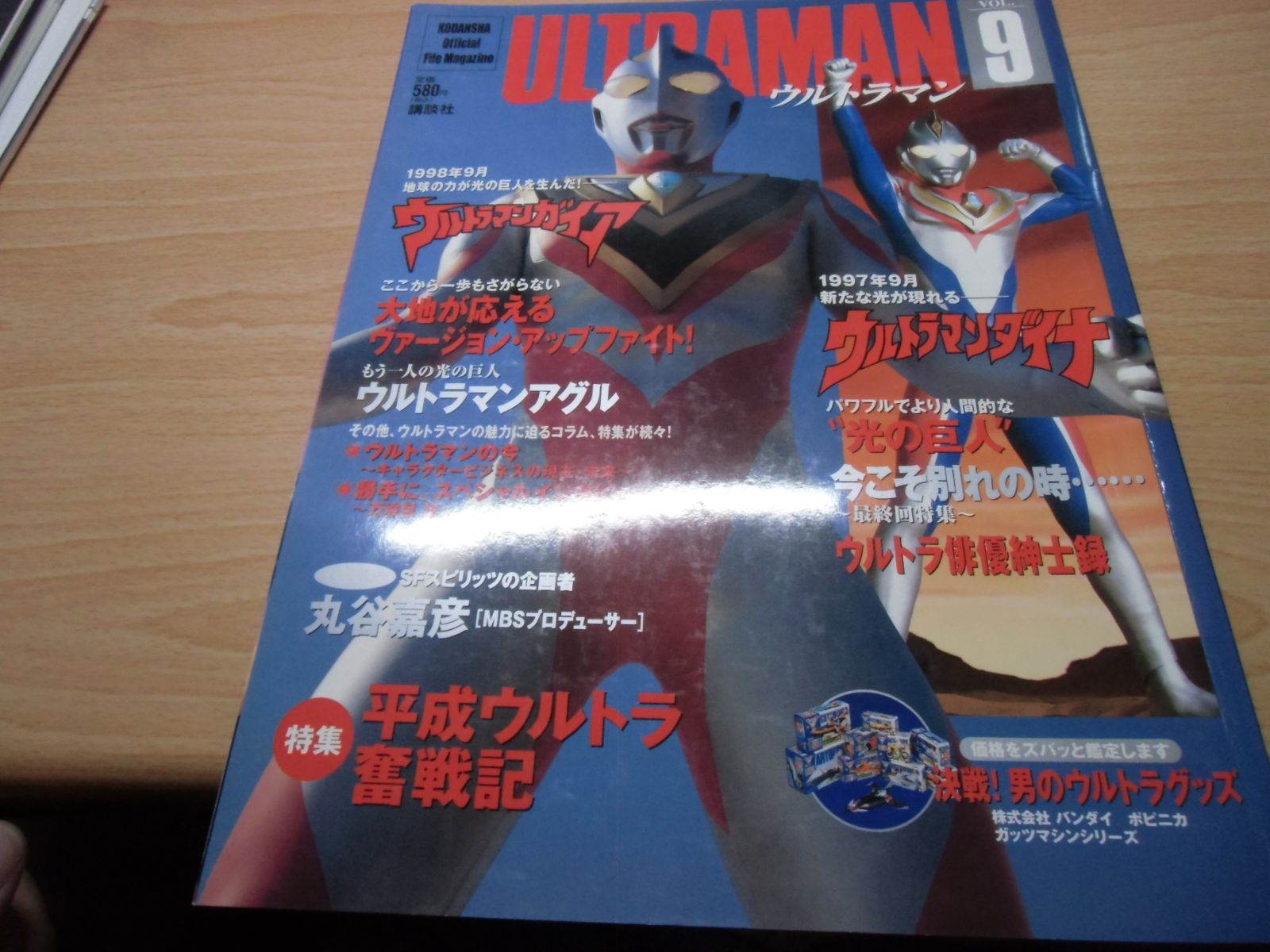 Official File Magazine ULTRAMAN Vol.9 ウルトラマンダイナ