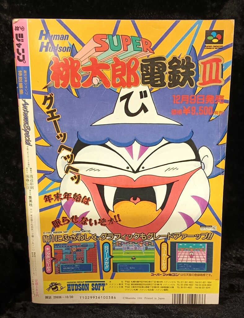 集英社 週刊少年ジャンプ 1994年(平成6年)28 9428 集英社 - 週刊少年