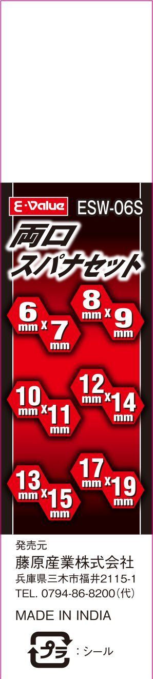 両口スパナセット E-Value