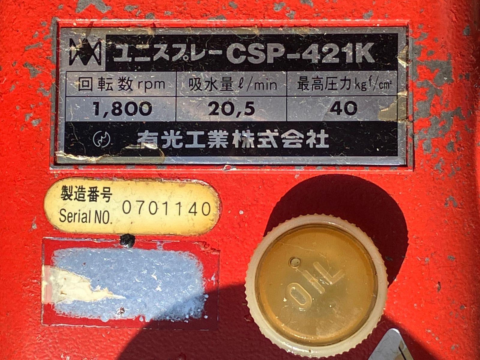 ユニスプレー CSP-421K