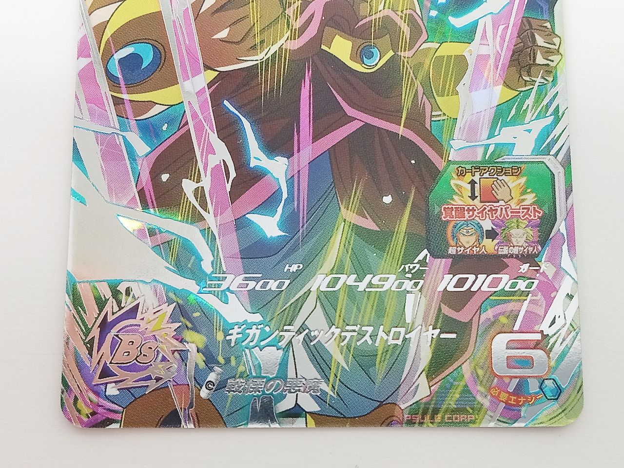 SDBH MM-3 SEC4 ブロリー mm3-SEC4 ブロリー - メルカリ