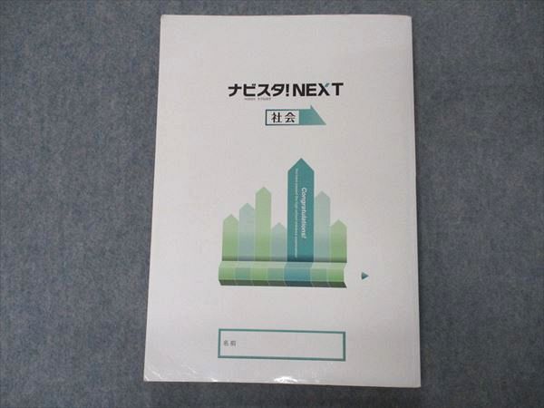 塾専用 ナビスタNEXT 社会 014S5B - メルカリ