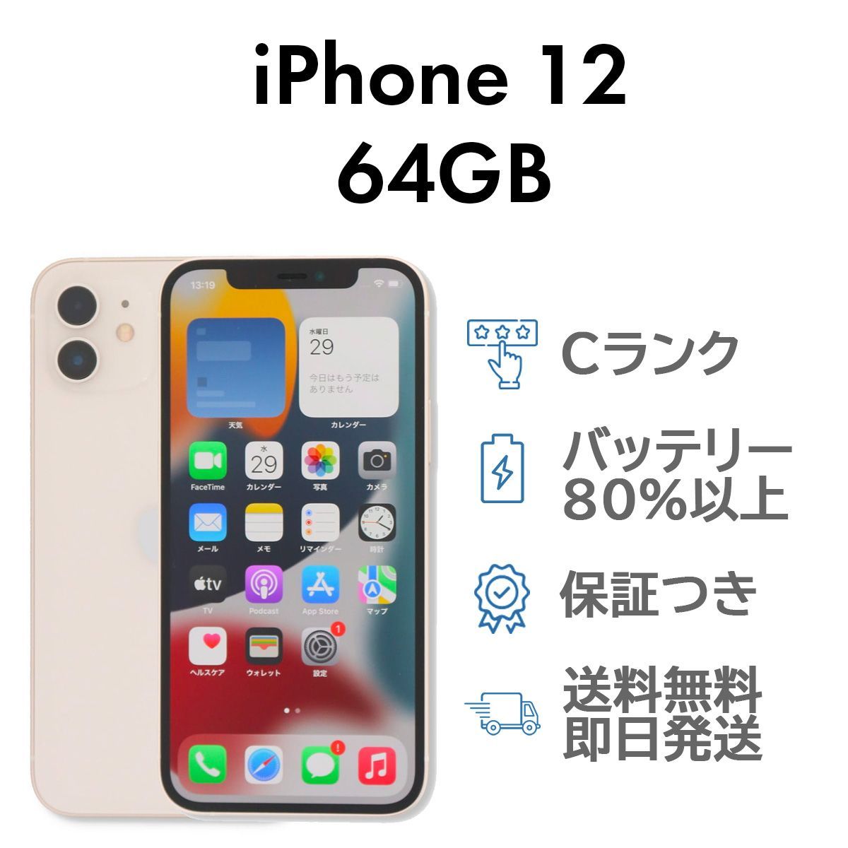 iPhone12 64GB ホワイト Apple A2402 SIMフリー Cランク スマホ iPhone12 64GB ホワイト Apple A2402 SIMフリー Cランク スマホ