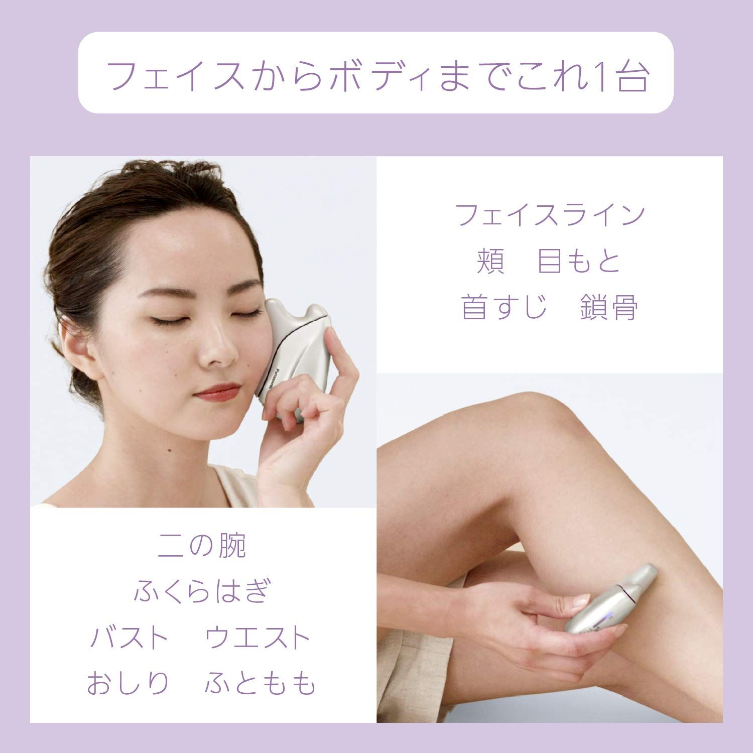 パナソニック 美顔器