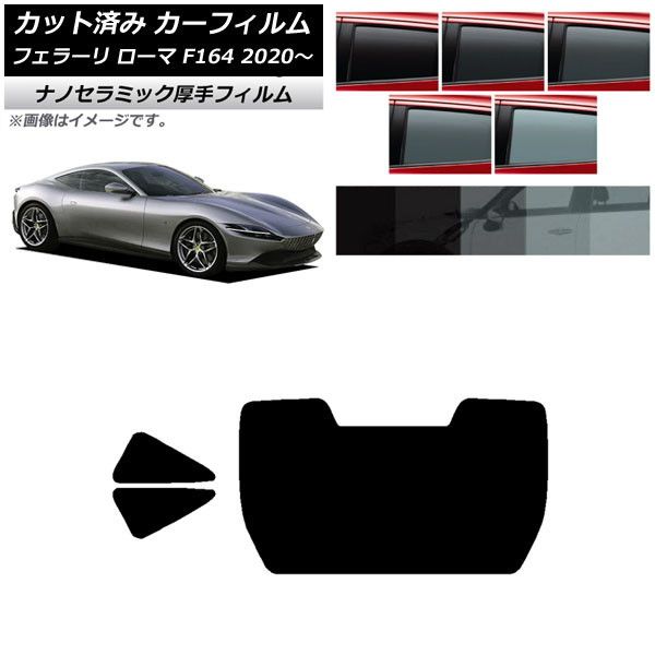 カーフィルム フェラーリ ローマ F164BAA 2020年～ リアセット(1枚型) 厚手 UV 高断熱 選べる5フィルムカラー AP-WF4N0365-RDR1