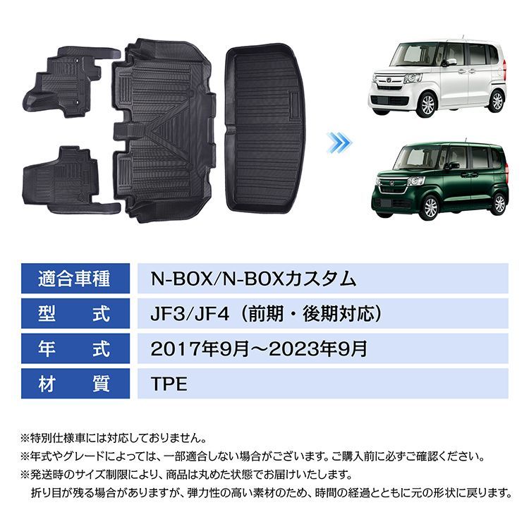 車用 フロアマット N-BOX カスタム JF3 JF4 専用 3D 5D フルセット 