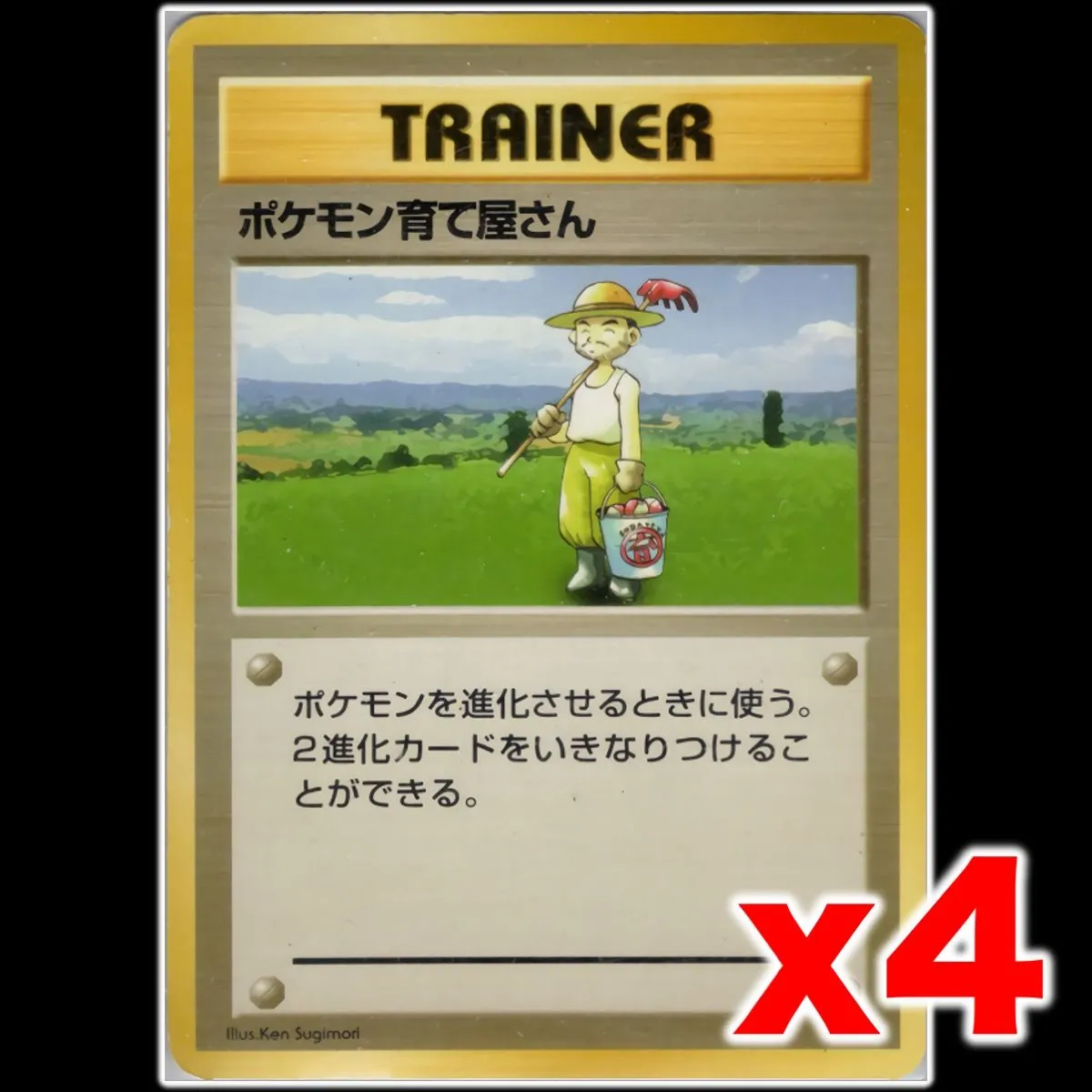 ポケモン育て屋さん、交換おじさん旧裏二枚セット赤羽卓美先生直筆