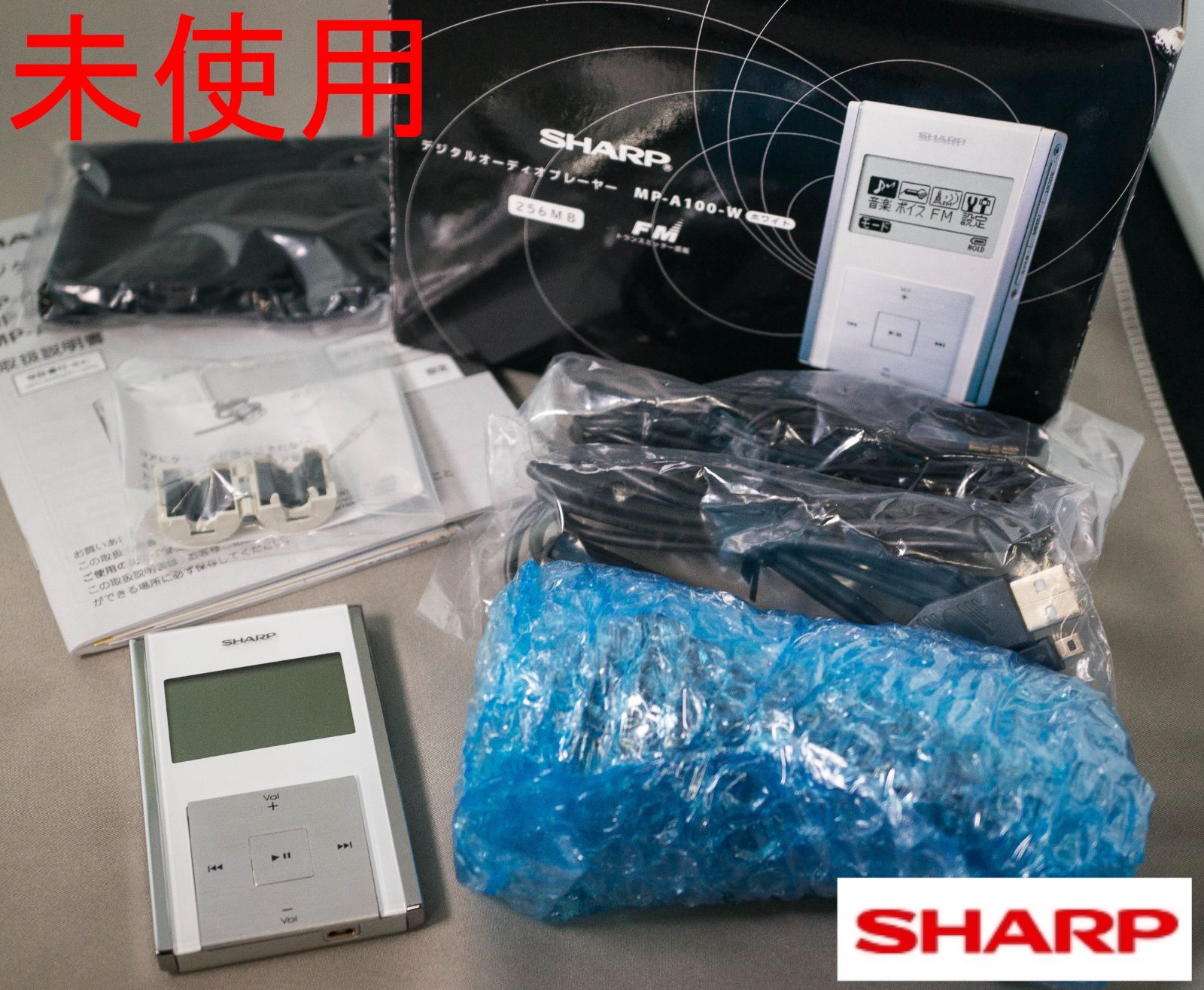 シャープ SHARP デジタルオーディオプレーヤー(256MB) MP-A100-W(未使用) - メルカリ