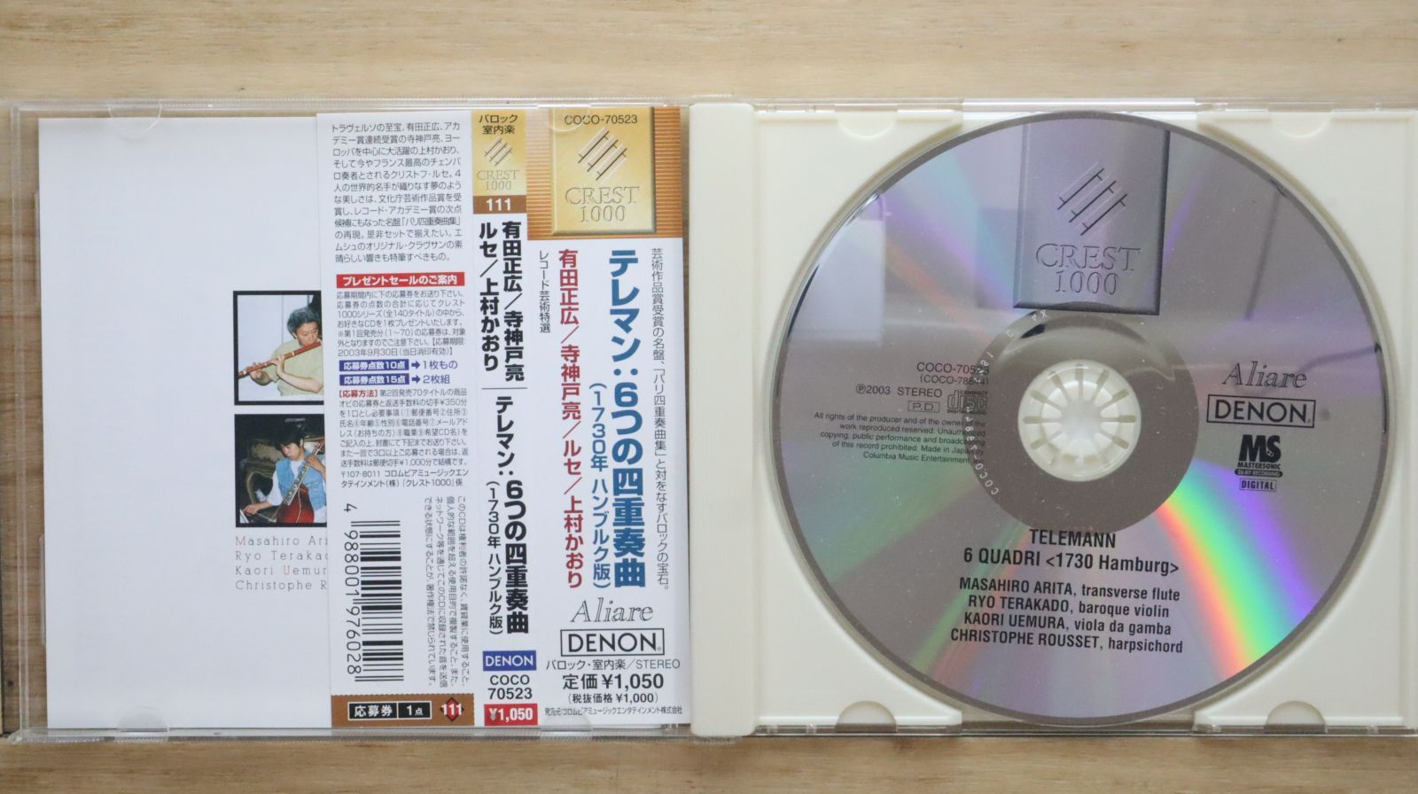 国内盤CD☆テレマン/Telemann□ テレマン:6つの四重奏曲 【COCO70523