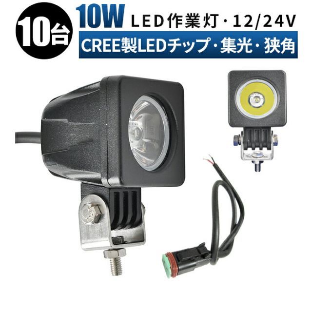 【台】LED ワークライト 投光器  12v 24v 10w 広角 船舶 各種作業車対応 作業灯/投光器  角型 防水 led作業灯 24v msm-610-cree10-10F作業灯