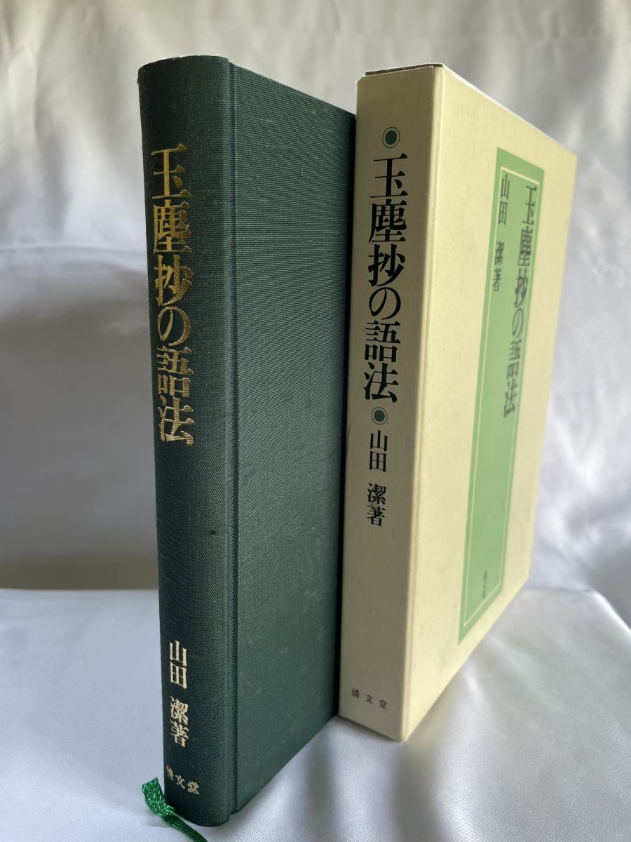 山田 潔