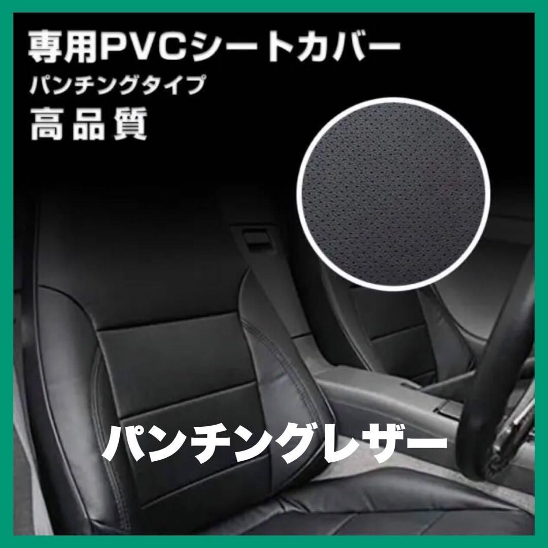 ハイゼット トラック 運転席 パンチングレザー シートカバー ダイハツ 