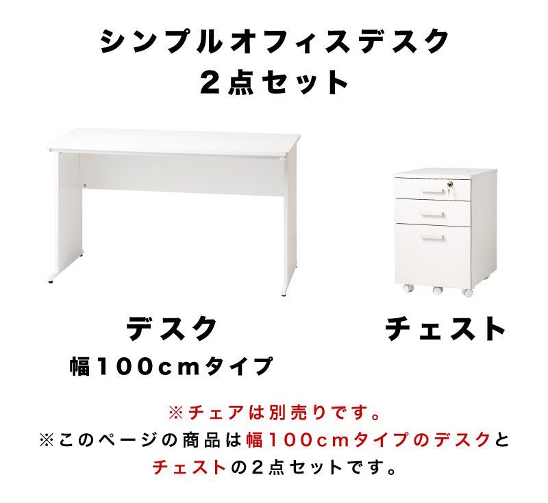 オフィスデスク