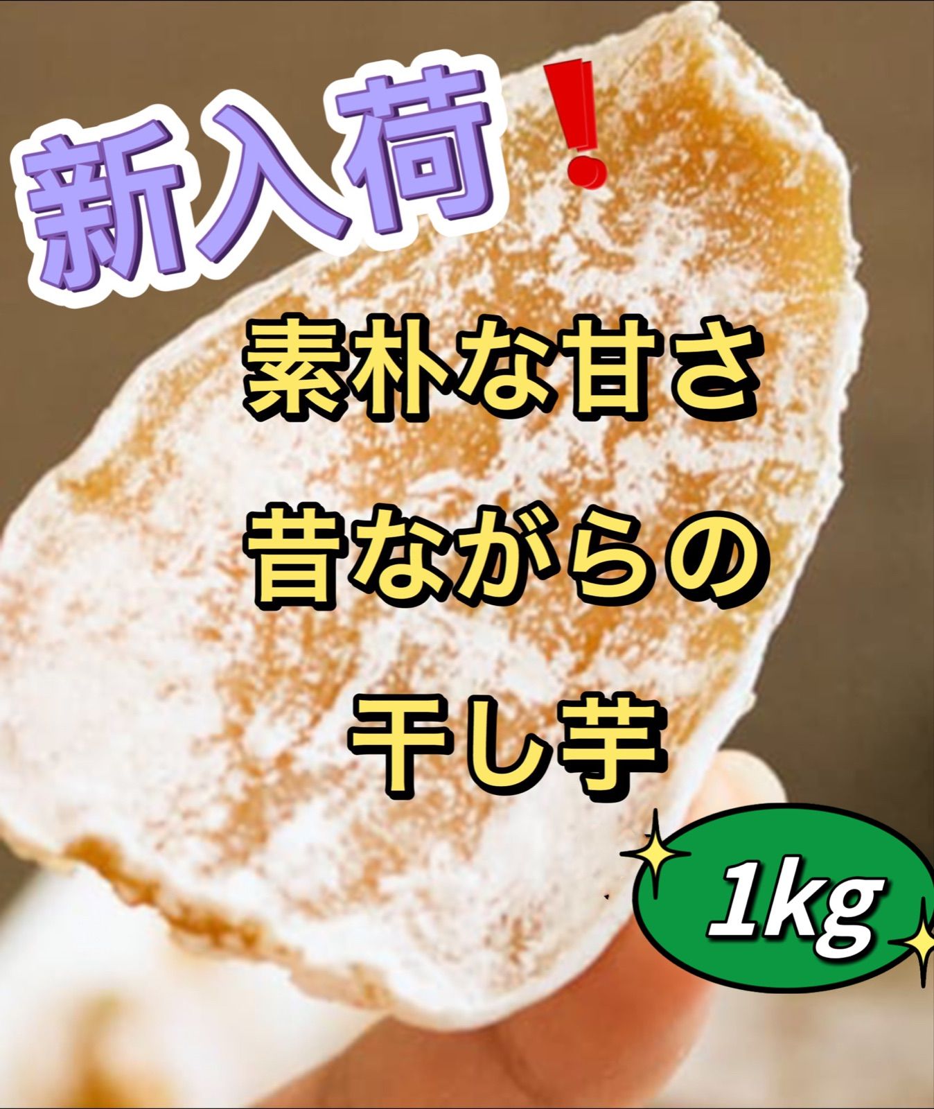 肉厚でとてもジューシー　冷凍でもおいしい　大人気　激甘干柿1kg×3袋