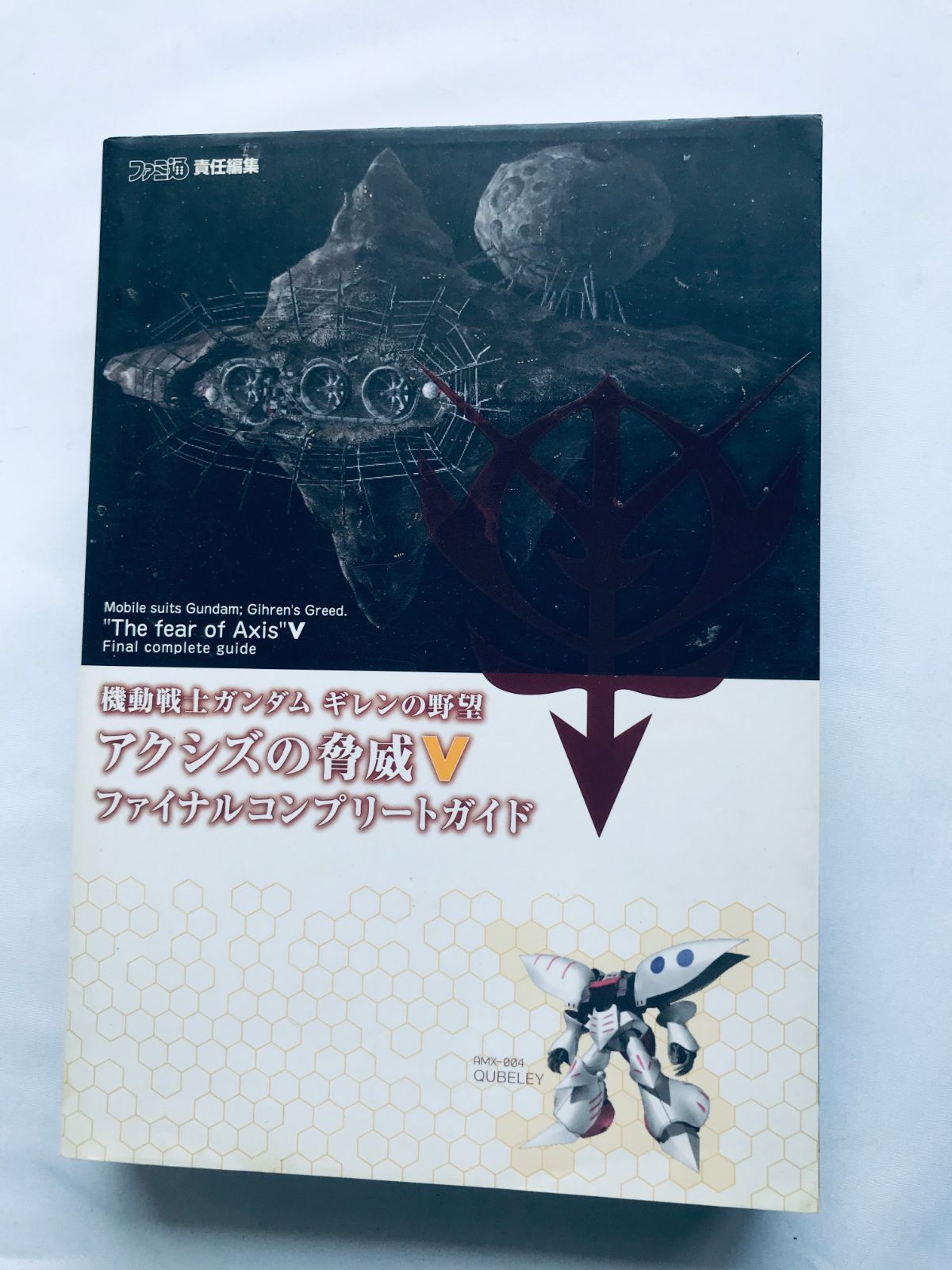 機動戦士ガンダム ギレンの野望 アクシズの脅威V 公式