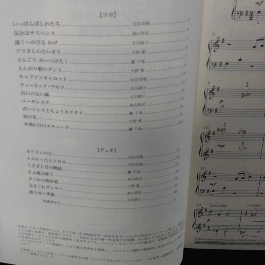 木洩れ日のエチュード こどもの発表会・コンクール用ピアノ曲集