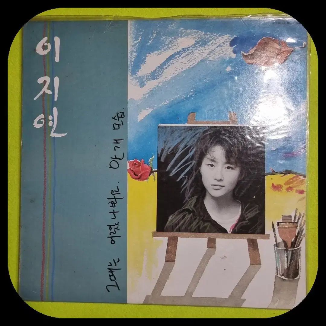 イ ジヨン 1 家 LP ー その時 私は子供だったと思う 未開封